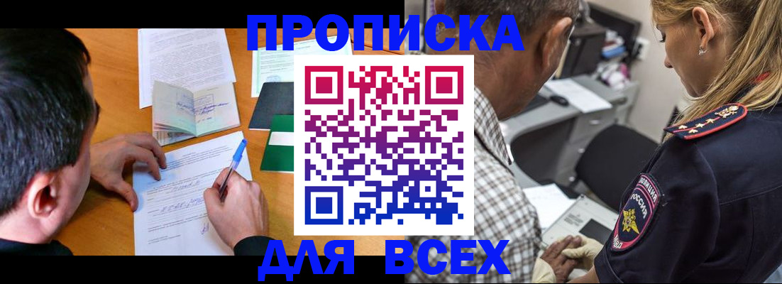 прописка для кредита в Ростове