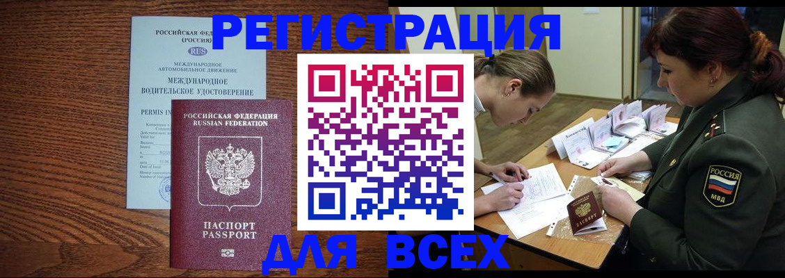 прописка для работы в Ростове